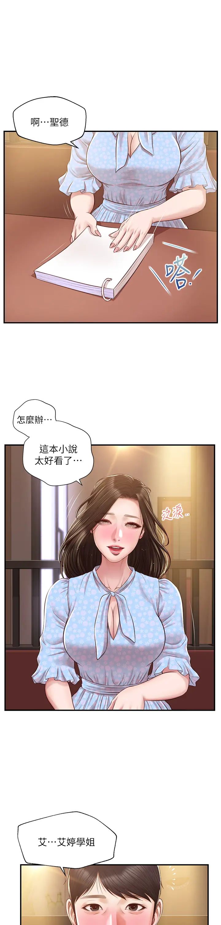 純情的崩壞 韩漫无遮挡 - 阅读 第49话欲望爆发的学姐 1