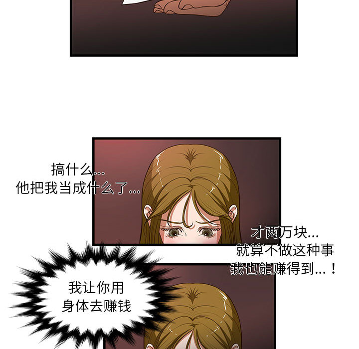 昂贵的交易  第2话 漫画图片37.jpg