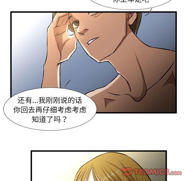 昂贵的交易  第8话 漫画图片64.jpg