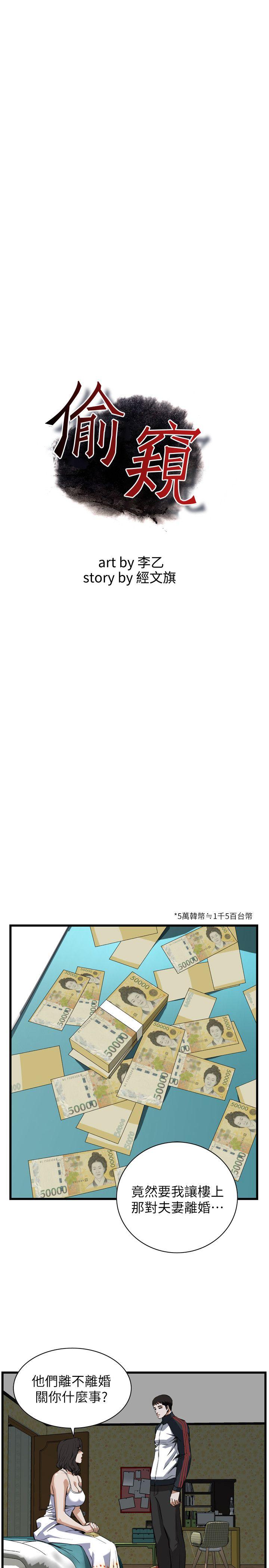 偷窥  第107话 漫画图片5.jpg