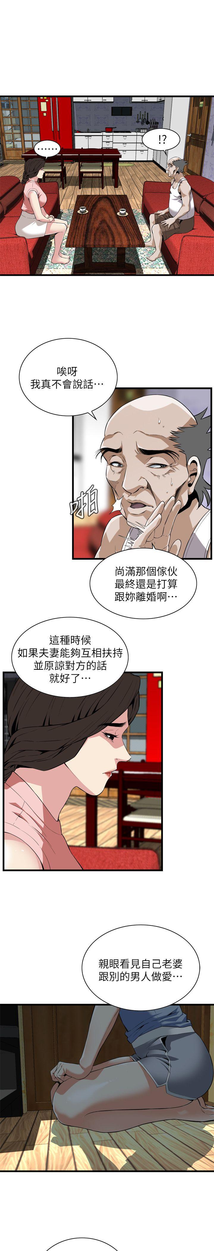 韩国污漫画 偷窺 第114话-接下来轮到妳了 9