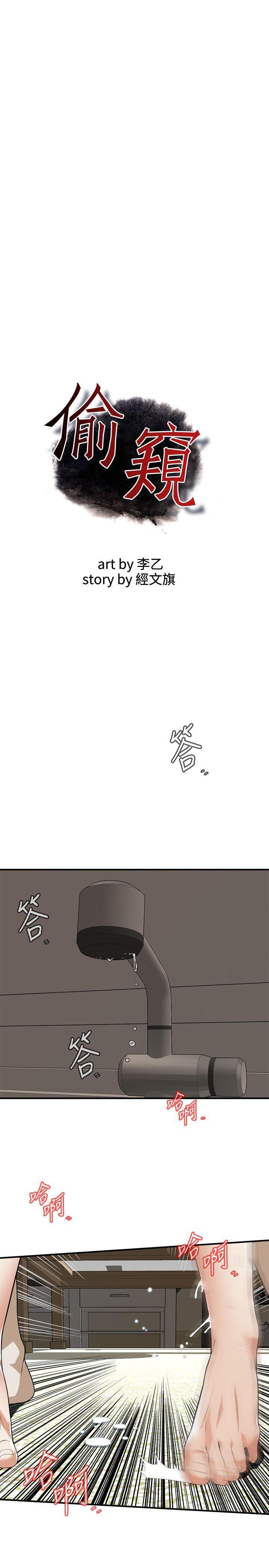 偷窥  第124话-家里只有我跟妳 漫画图片2.jpg