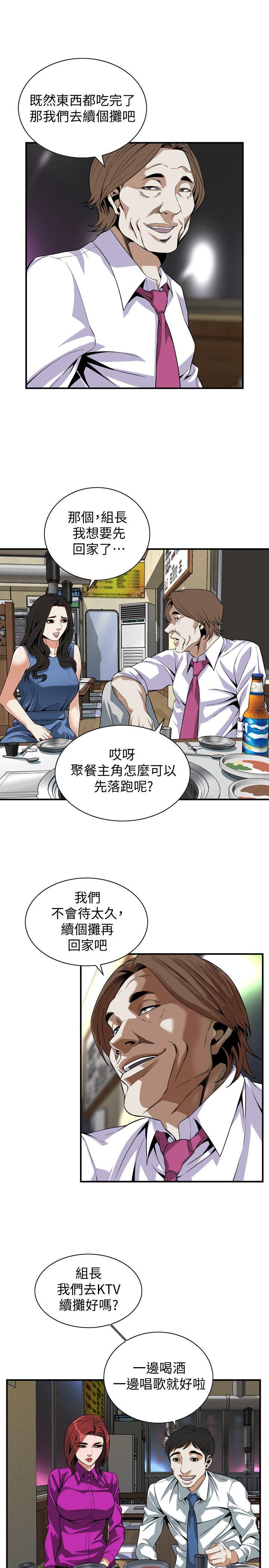 偷窥  第133话-危机四伏的聚餐 漫画图片10.jpg