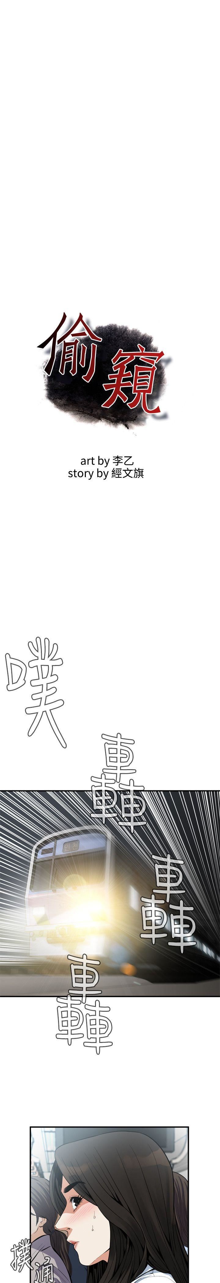 偷窥  第141话-先打一炮再开始上班吧 漫画图片3.jpg