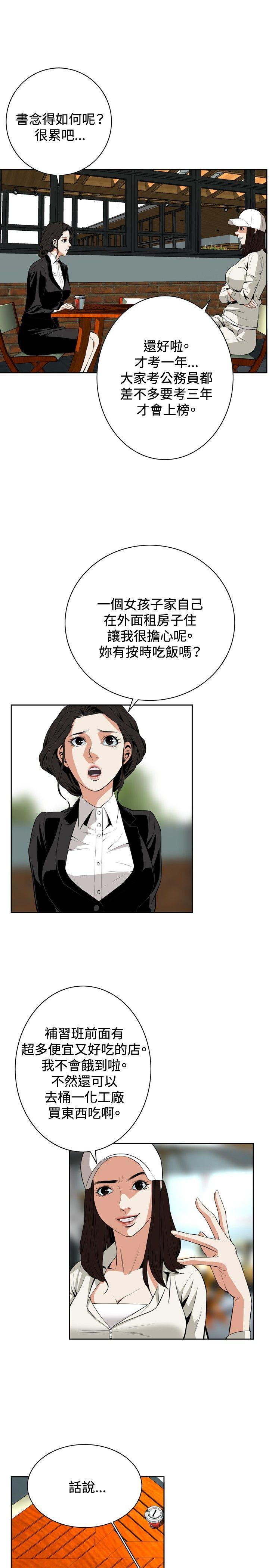 偷窥  第19话 漫画图片22.jpg