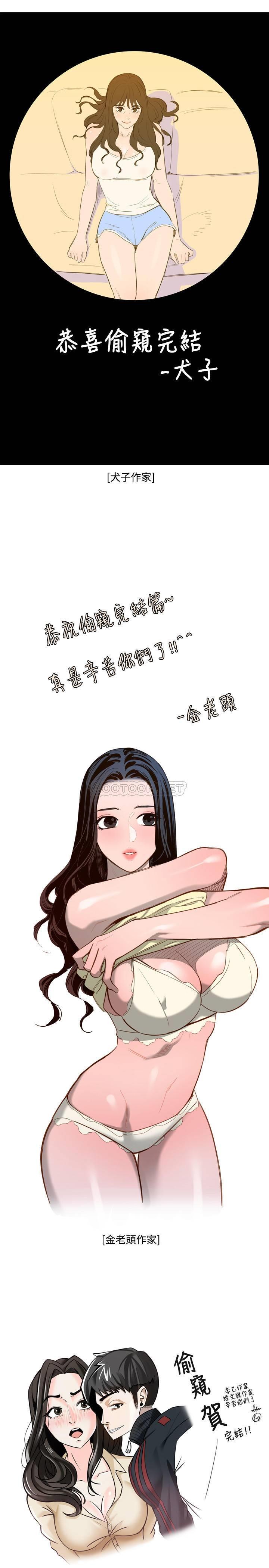 偷窥  最终话-他们最后的故事 漫画图片36.jpg