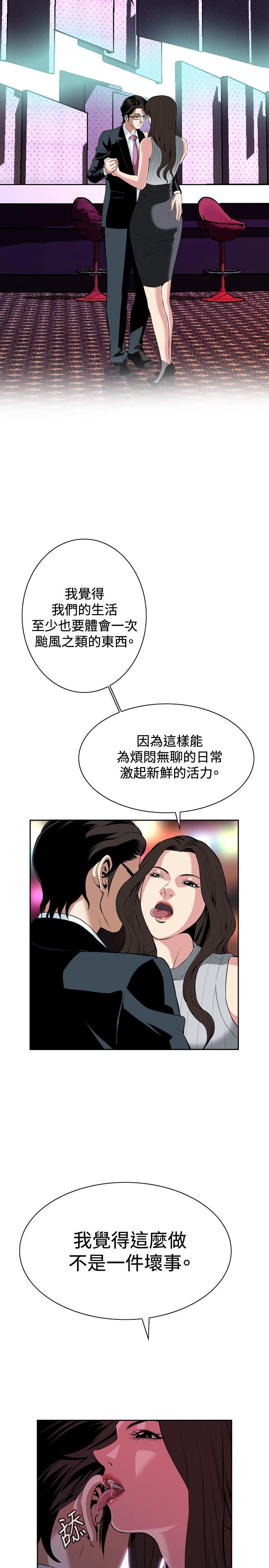 偷窥  第27话 漫画图片11.jpg