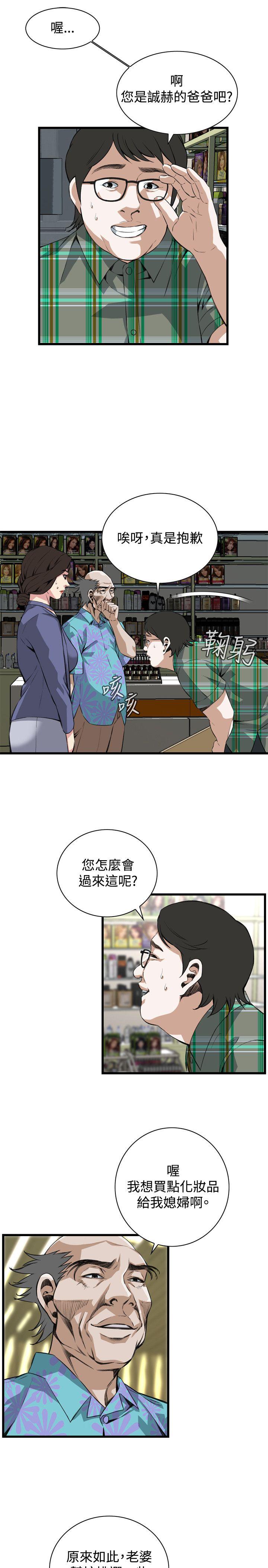 偷窥  第78话 漫画图片6.jpg