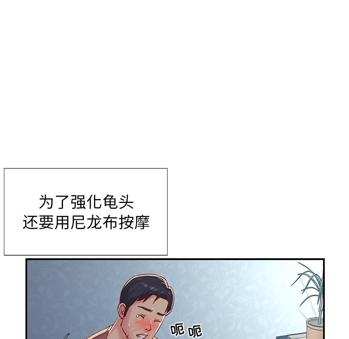 韩国污漫画 與兩姐妹的同居生活 第3话 85