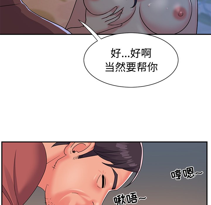 韩国污漫画 與兩姐妹的同居生活 第4话 72
