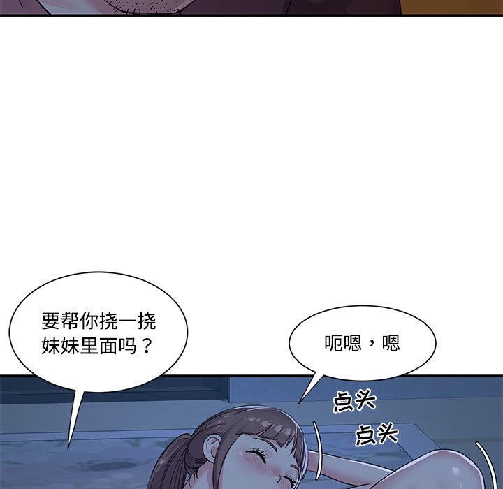 韩国污漫画 與兩姐妹的同居生活 第5话 44