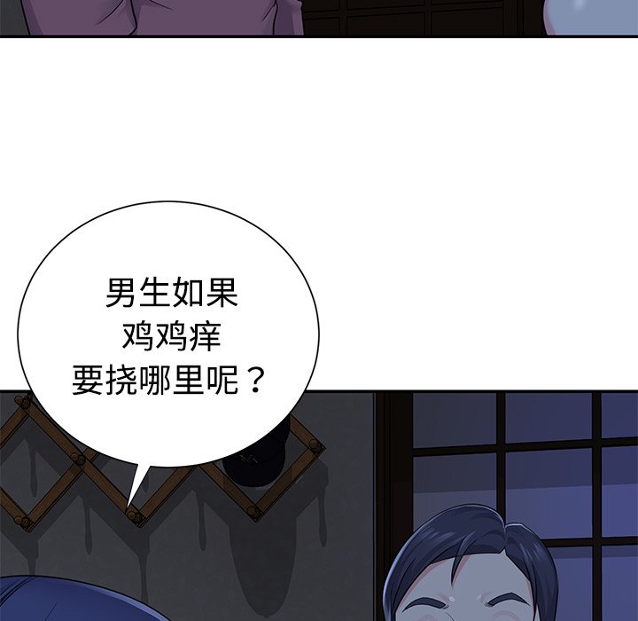 韩国污漫画 與兩姐妹的同居生活 第6话 46