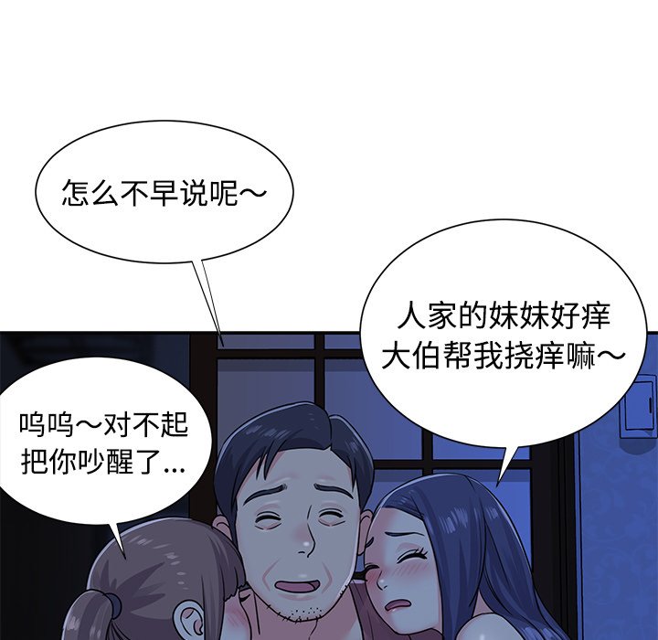 与两姐妹的同居生活  第8话 漫画图片95.jpg