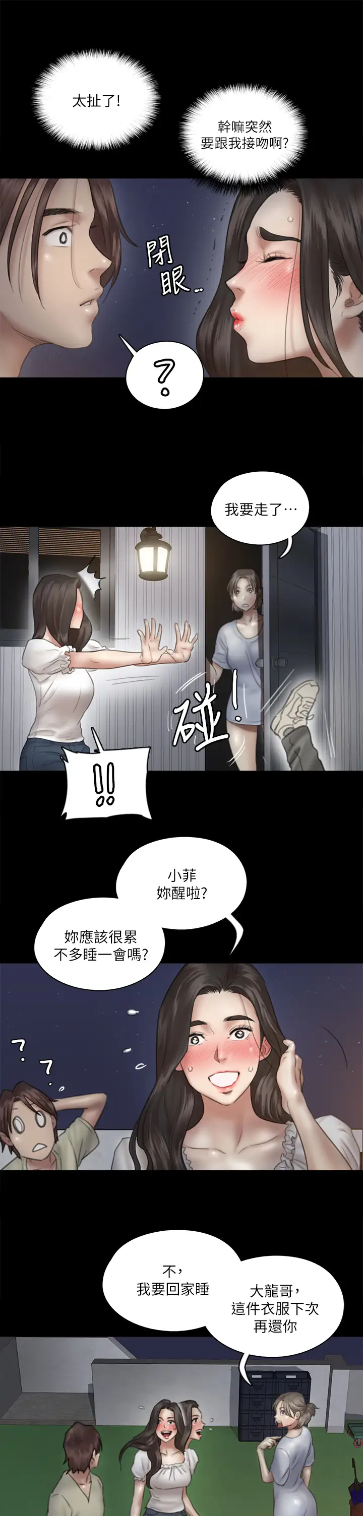 韩国污漫画 偶像女優 第13话原来拍电影海报这么情色 9