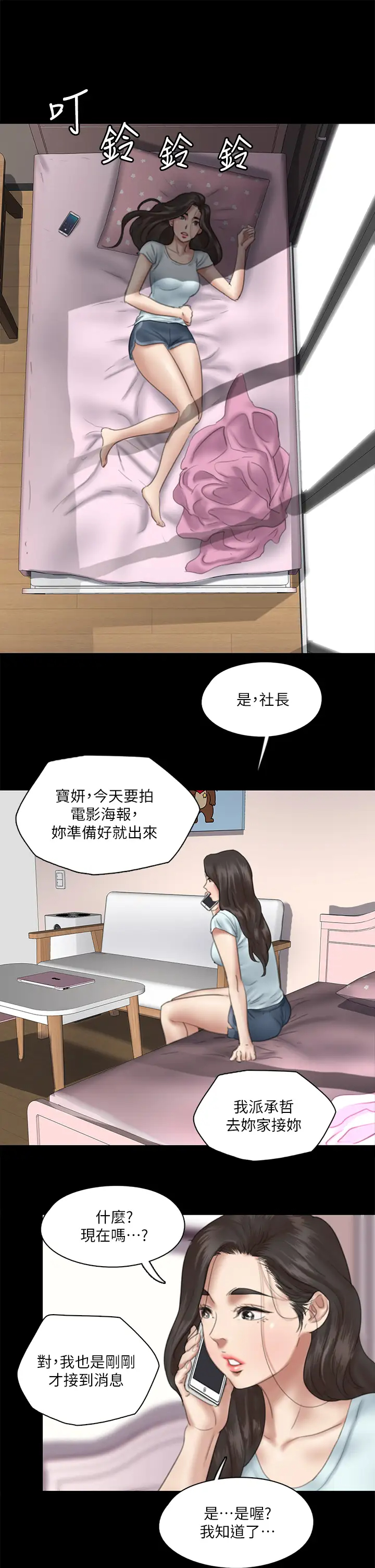 韩国污漫画 偶像女優 第13话原来拍电影海报这么情色 25