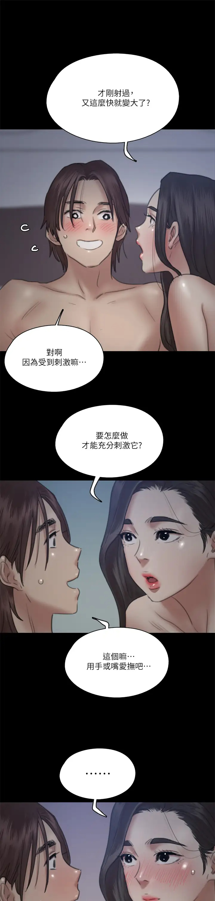 韩国污漫画 偶像女優 第16话天生拥有优质名器的女人 39