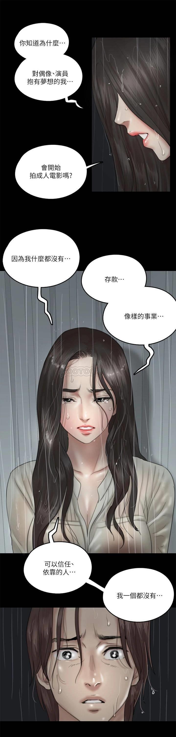 韩国污漫画 偶像女優 第20话用真心填满干涸的体内 27