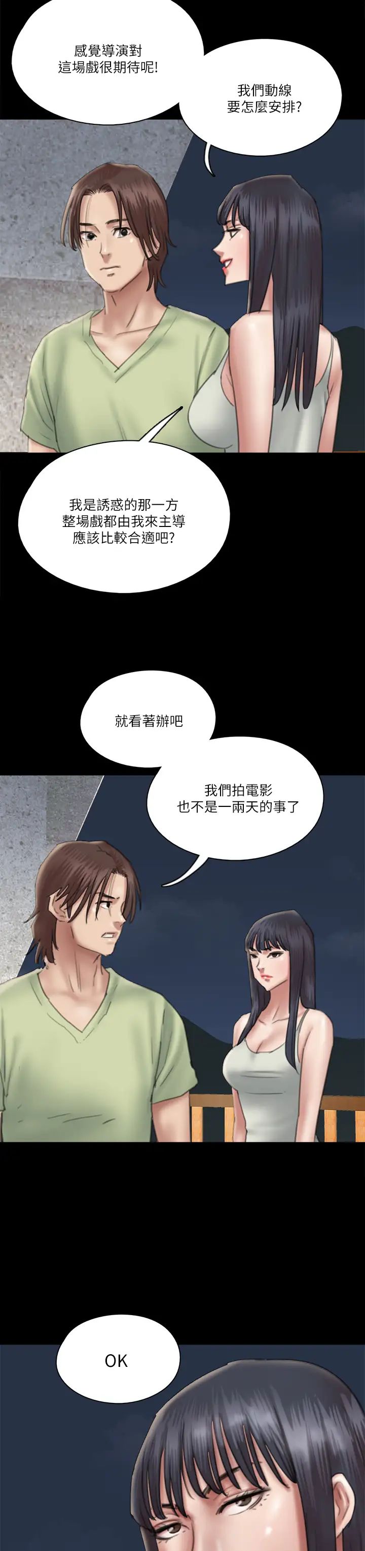 韩国污漫画 偶像女優 第24话你现在是要...假戏真做吗？ 7