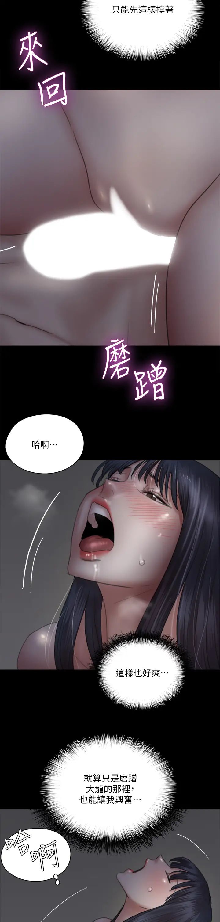 韩国污漫画 偶像女優 第24话你现在是要...假戏真做吗？ 37