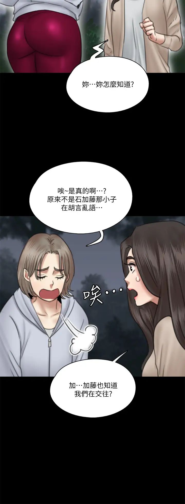 韩国污漫画 偶像女優 第26话打野炮更让人兴奋 11