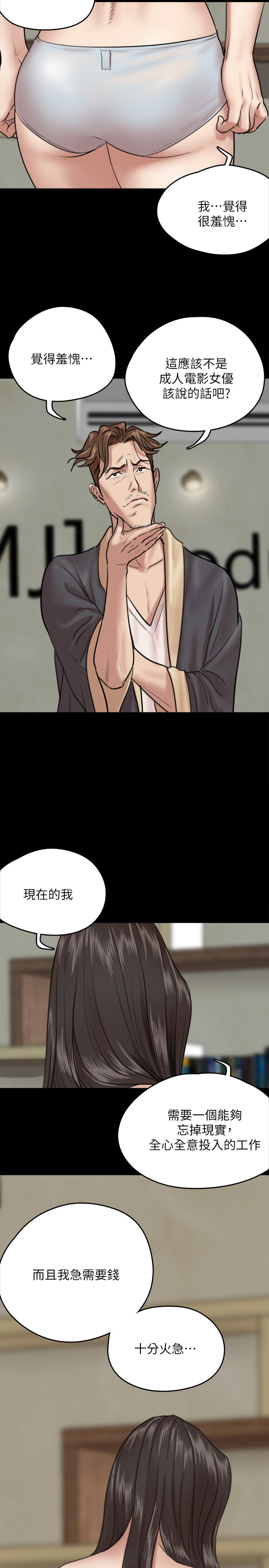 韩国污漫画 偶像女優 第3话 21