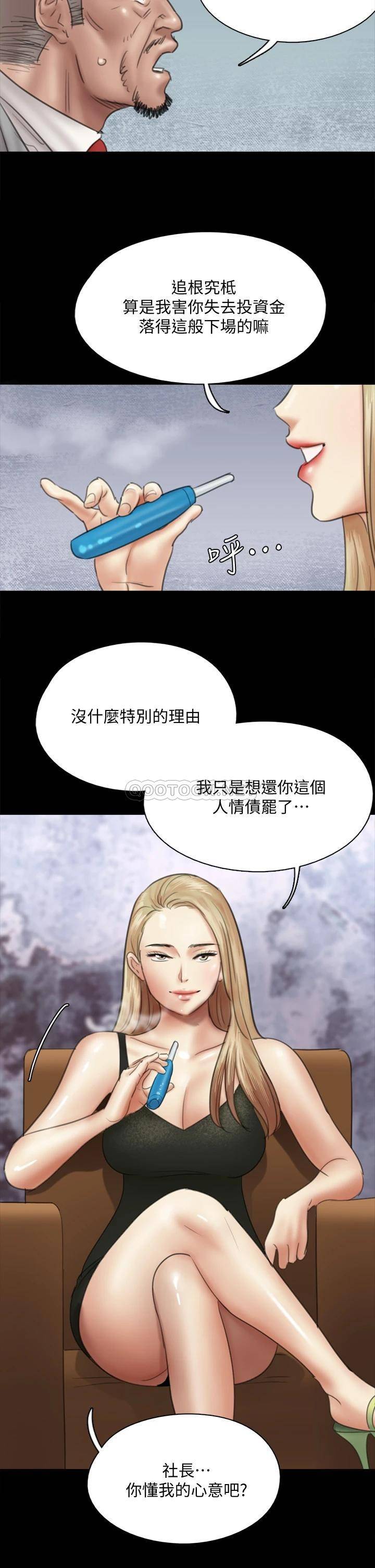 韩国污漫画 偶像女優 第37话想要现在吃掉你 2