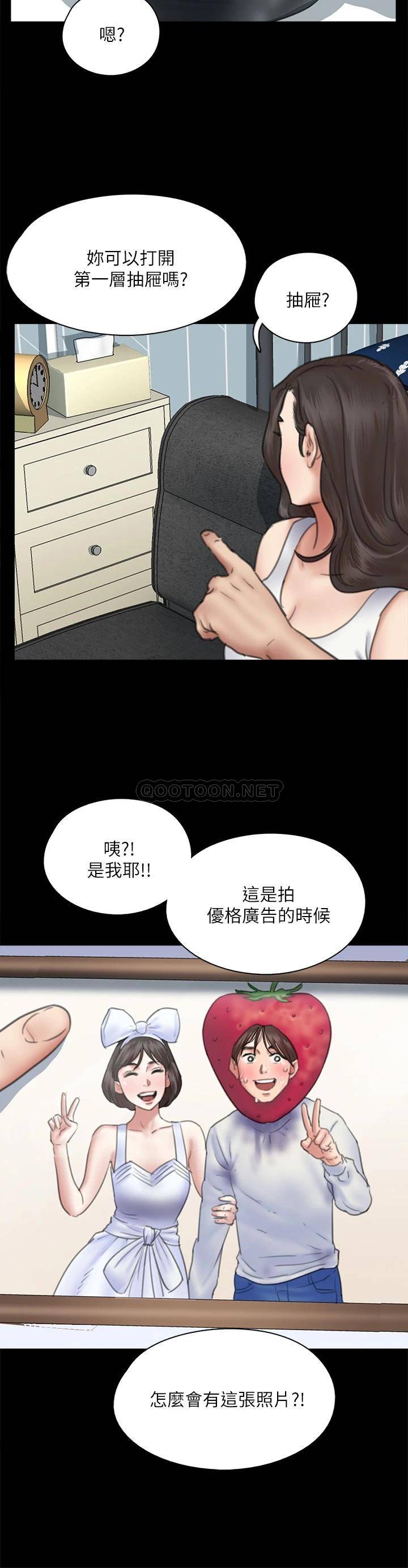 韩国污漫画 偶像女優 第37话想要现在吃掉你 28