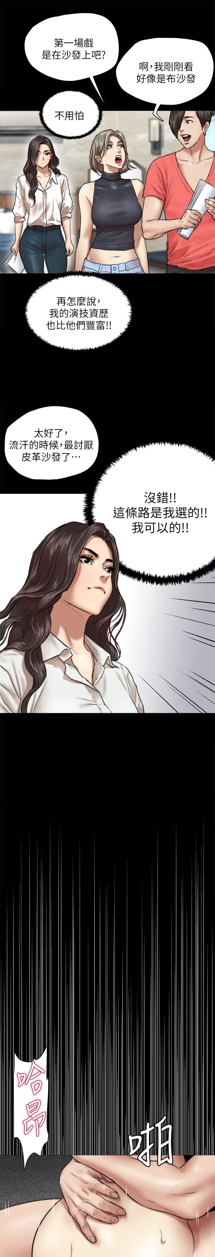 韩国污漫画 偶像女優 第4话 19