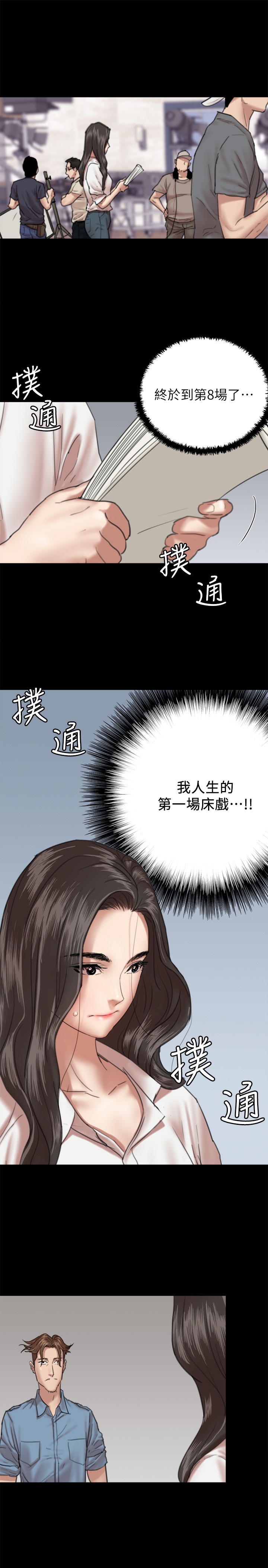 韩国污漫画 偶像女優 第4话 33