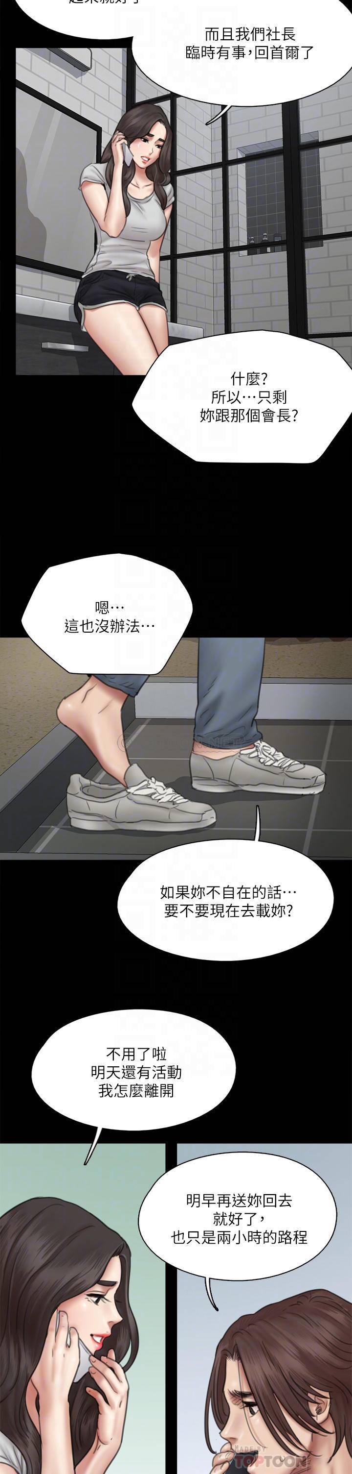 韩国污漫画 偶像女優 第40话会长色眯眯的视线 16