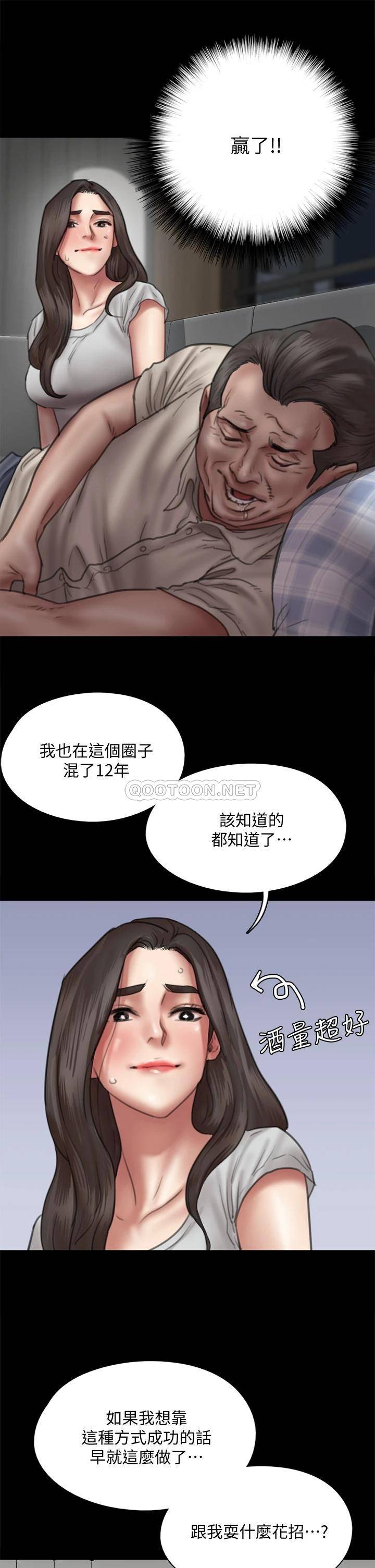 韩国污漫画 偶像女優 第40话会长色眯眯的视线 30