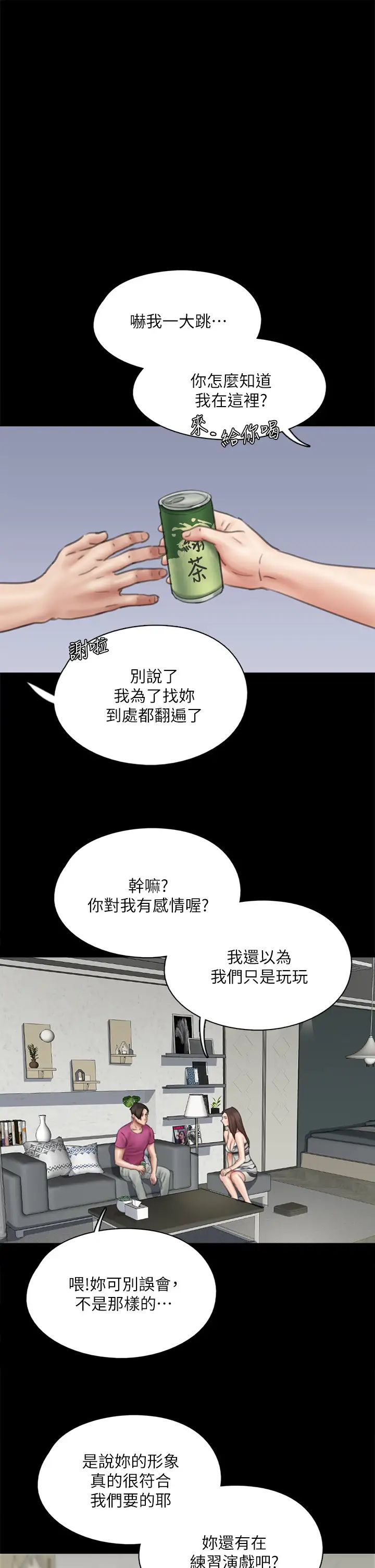 韩国污漫画 偶像女優 第42话前炮友叙旧 38