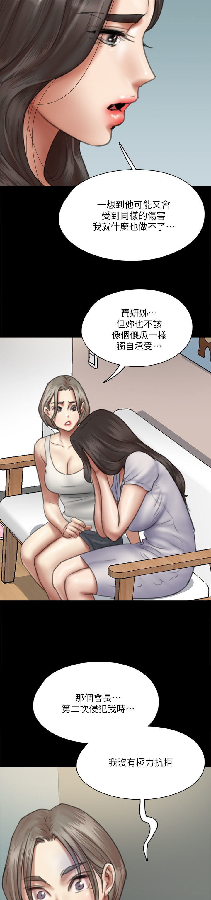 韩国污漫画 偶像女優 第48话贺勤哥，我想做 13