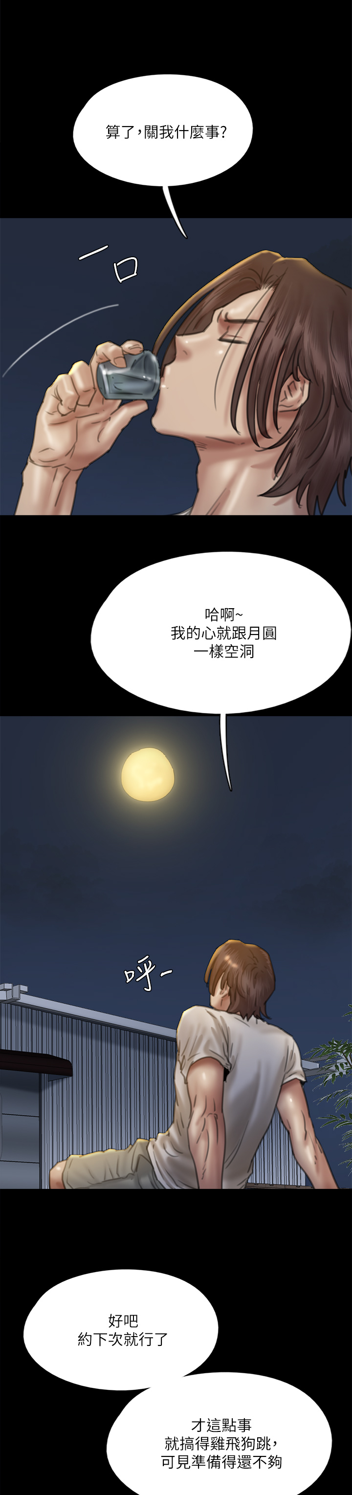 韩国污漫画 偶像女優 第48话贺勤哥，我想做 25