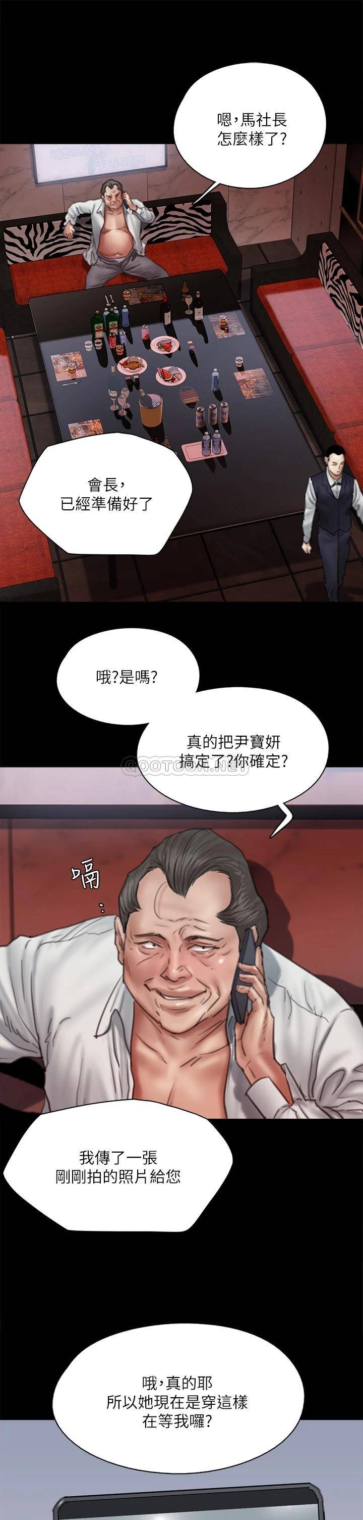 韩国污漫画 偶像女優 第50话再不来，宝妍就有危险了! 31