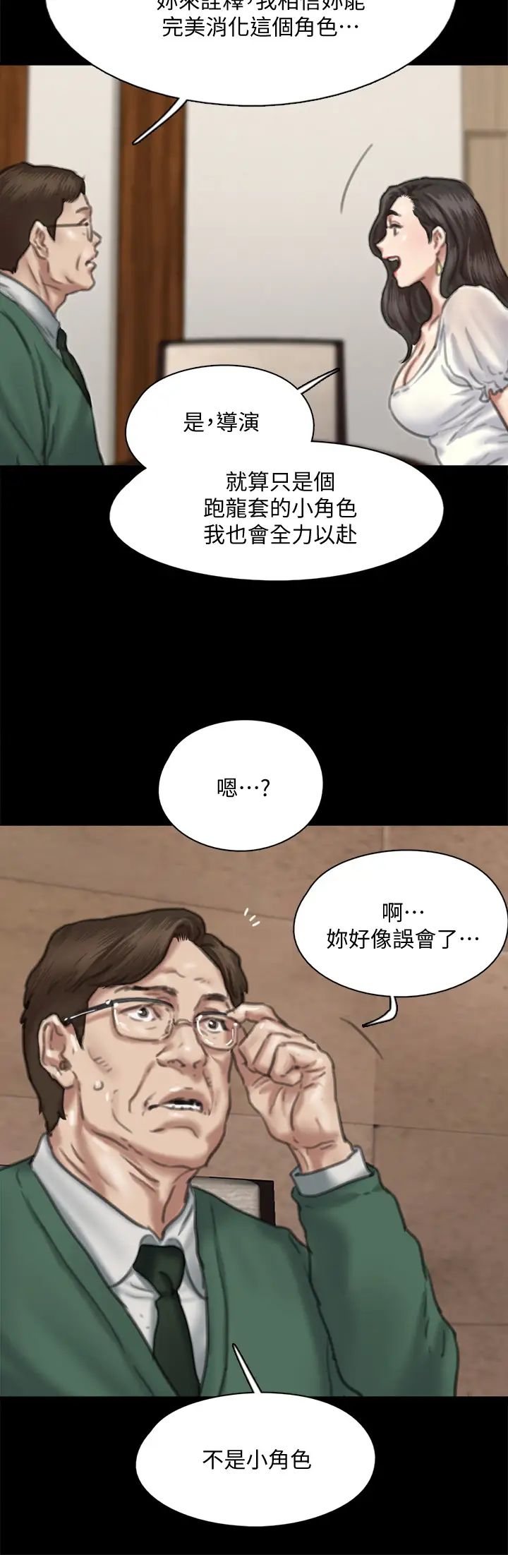 韩国污漫画 偶像女優 第59话真枪实弹的床戏？! 21