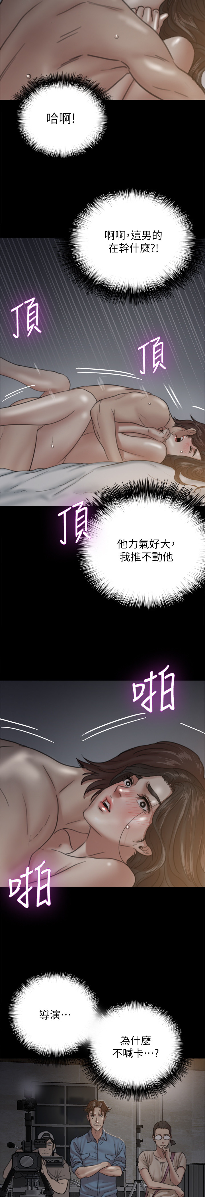 韩国污漫画 偶像女優 第6话 37