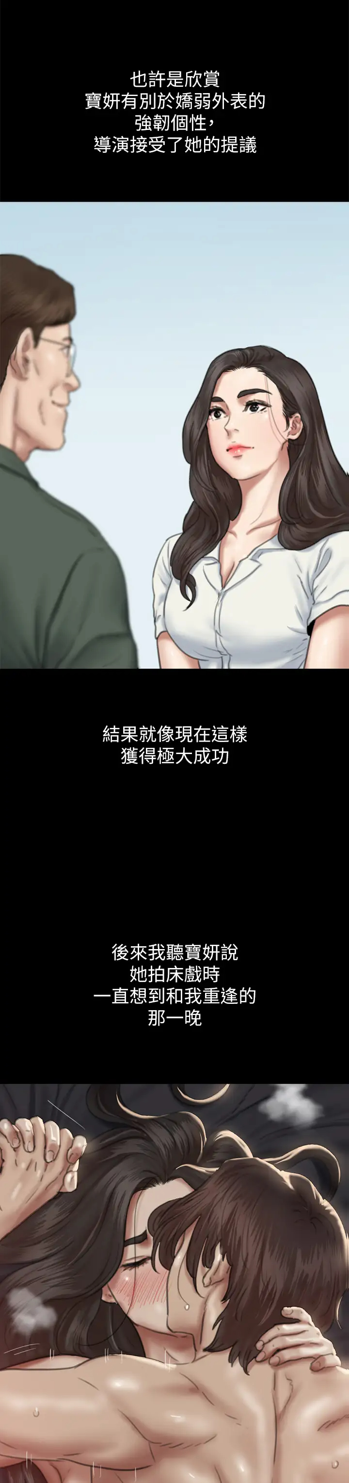 韩国污漫画 偶像女優 第60话戏如人生的ending 35