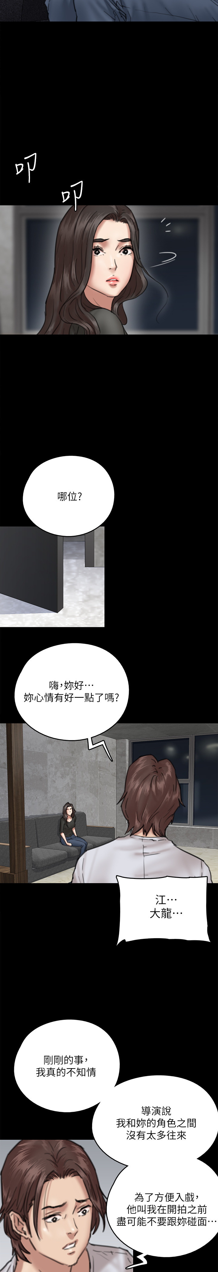 韩国污漫画 偶像女優 第7话 38