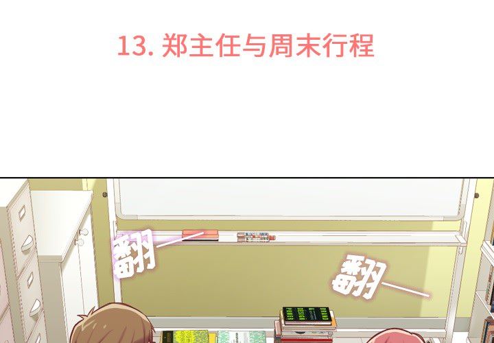 韩国污漫画 鄭主任為何這樣 13 3