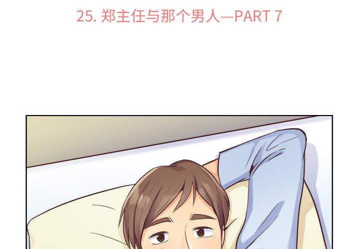 韩国污漫画 鄭主任為何這樣 25 2