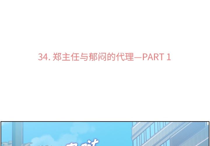 韩国污漫画 鄭主任為何這樣 34 3