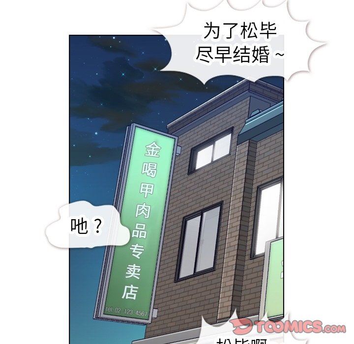 韩国污漫画 鄭主任為何這樣 第87话 30