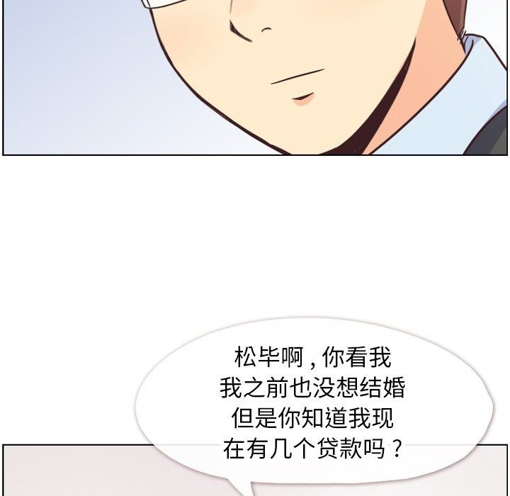 韩国污漫画 鄭主任為何這樣 第87话 47