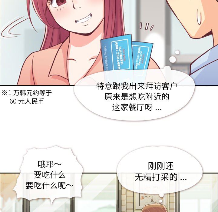 韩国污漫画 鄭主任為何這樣 8 6