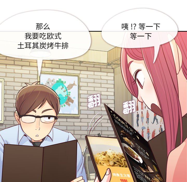 韩国污漫画 鄭主任為何這樣 8 9