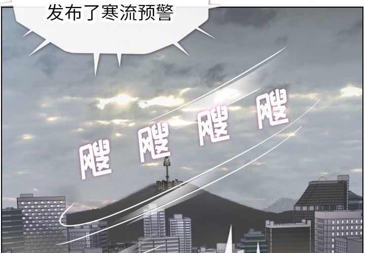 韩国污漫画 鄭主任為何這樣 第91话 4