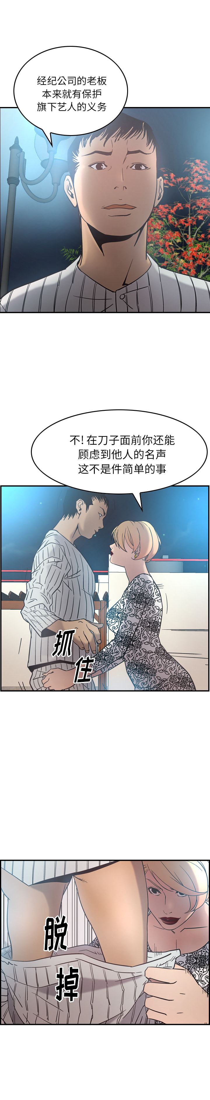 经纪人  21 漫画图片6.jpg