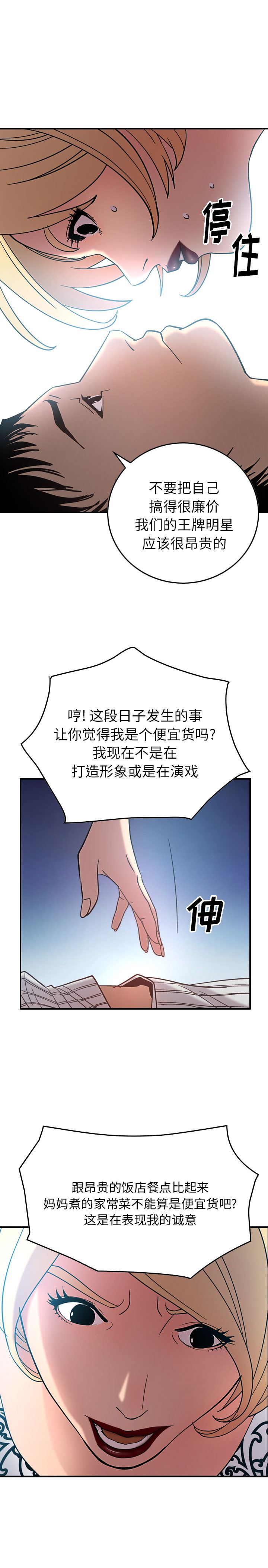 经纪人  21 漫画图片12.jpg