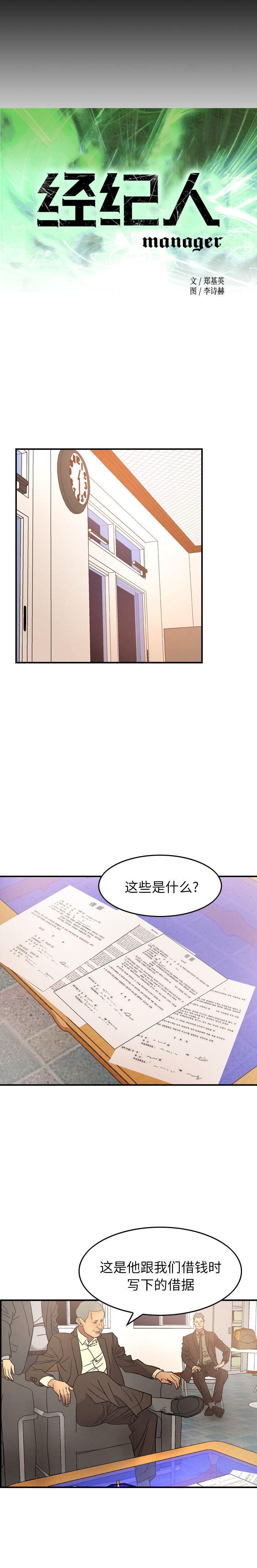 经纪人  22 漫画图片2.jpg